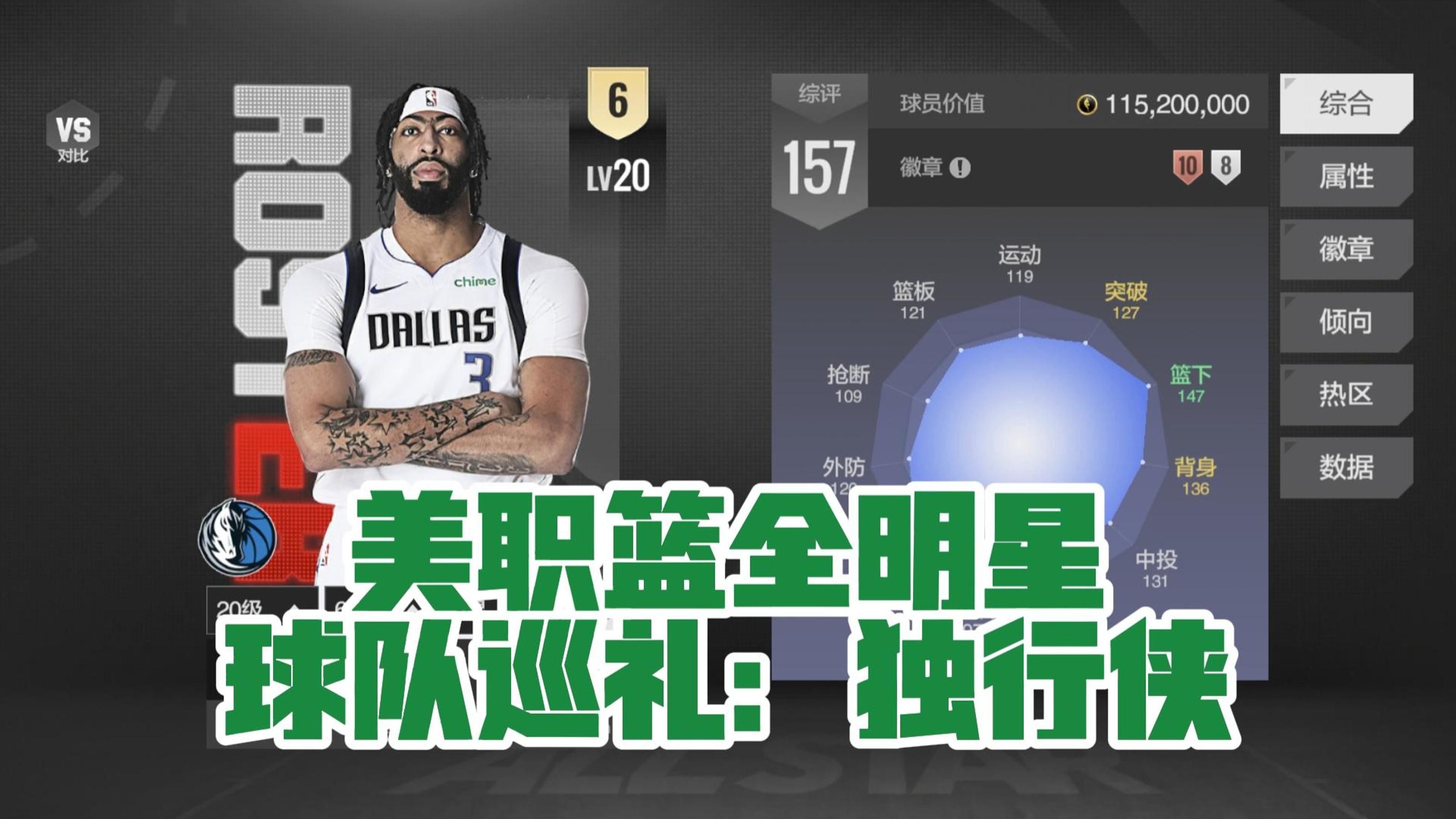  德罗巴新星赛事规则更新表现惊艳，独行侠未来可期！